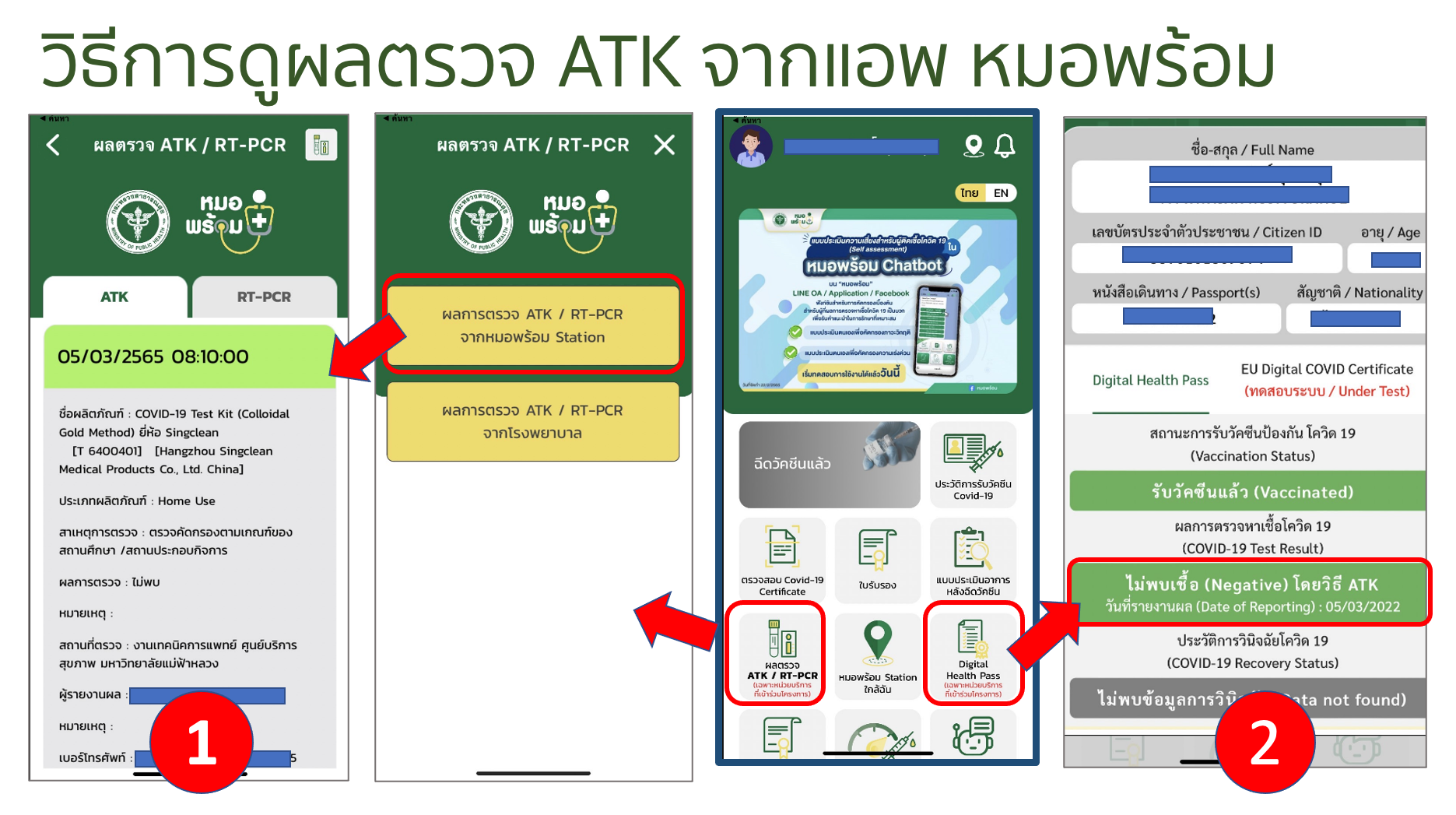 วิธีตรวจสอบผล การตรวจ ATK ผ่านแอพฯ หมอพร้อม