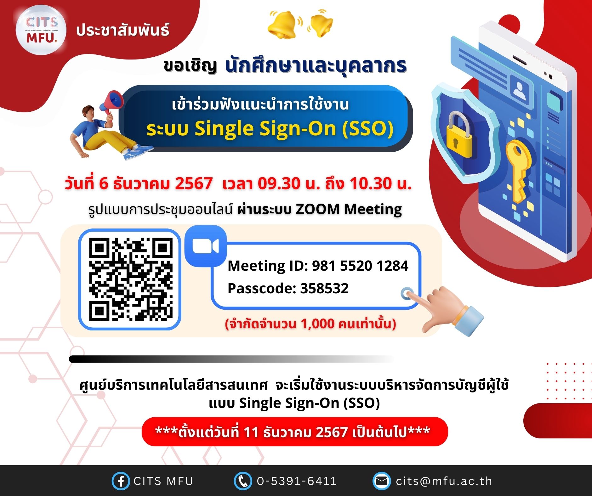 ศูนย์บริการเทคโนโลยีสารสนเทศขอเชิญนักศึกษา และบุคลากร เข้าร่วมฟังแนะนำการใช้งานระบบ Single Sign-On (SSO)