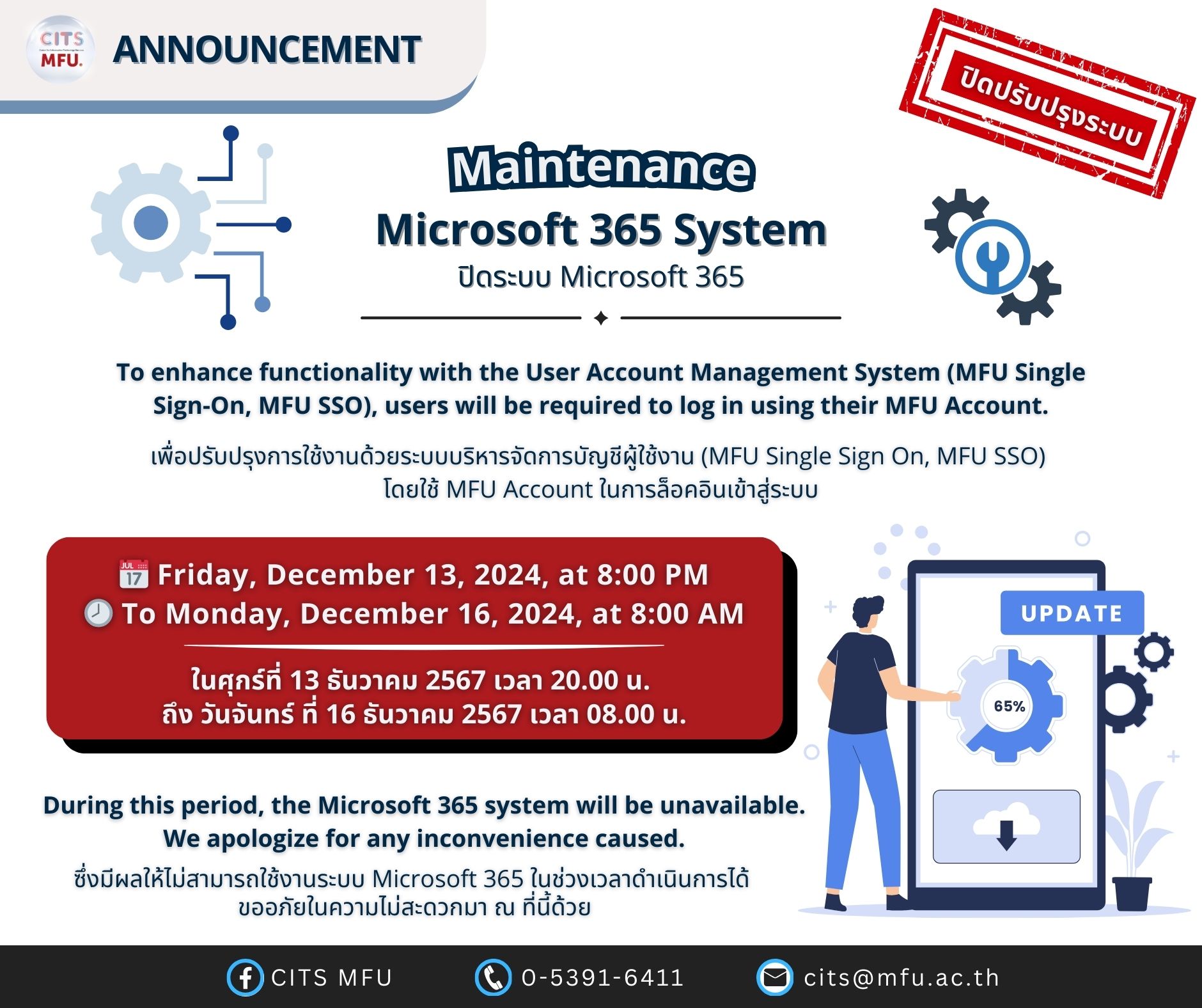 ศูนย์บริการเทคโนโลยีสารสนเทศจะดำเนินการ #ปิดระบบ Microsoft 365 เพื่อปรับปรุงการใช้งานด้วยระบบบริหารจัดการบัญชีผู้ใช้งาน (MFU Single Sign On, MFU SSO)