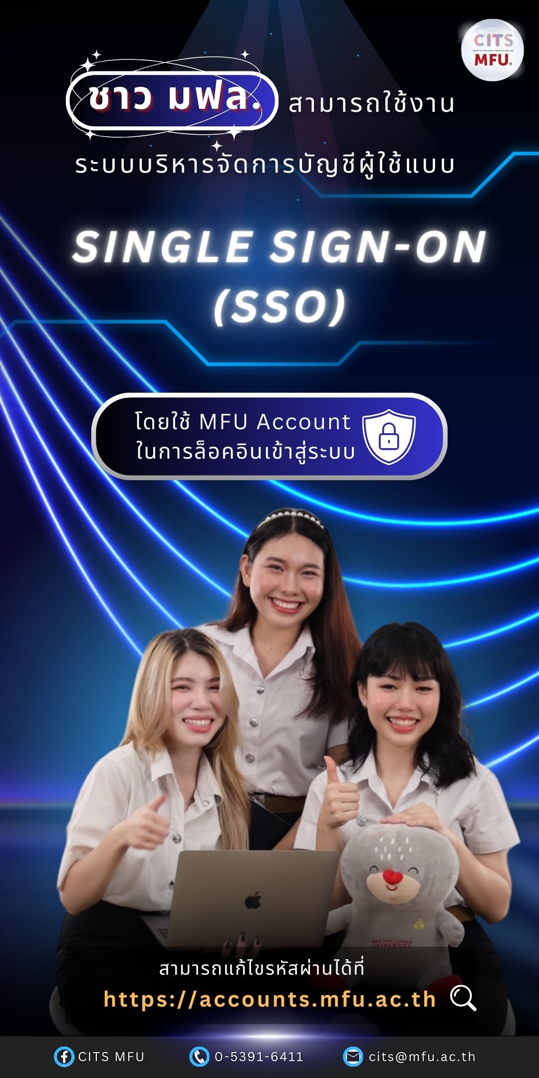 ชาว มฟล. สามารถใช้งานระบบบริหารจัดการบัญชีผู้ใช้แบบ Single Sign-On (SSO) โดยใช้ MFU Account ในการเข้าสู่ระบบ