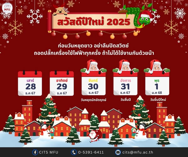 สวัสดีปี๋ใหม่ 2568