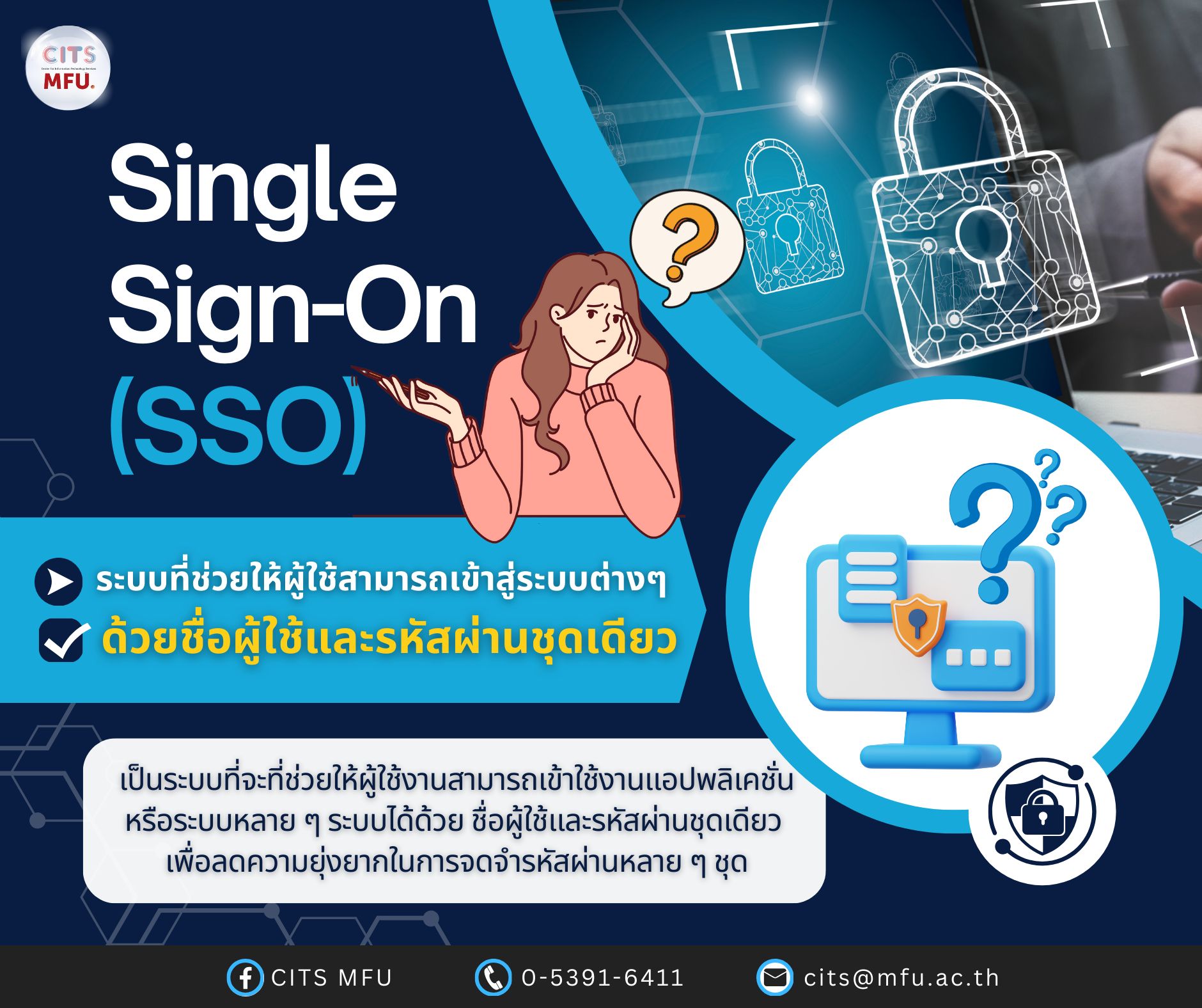 Single Sign-On (SSO) คืออะไร?
