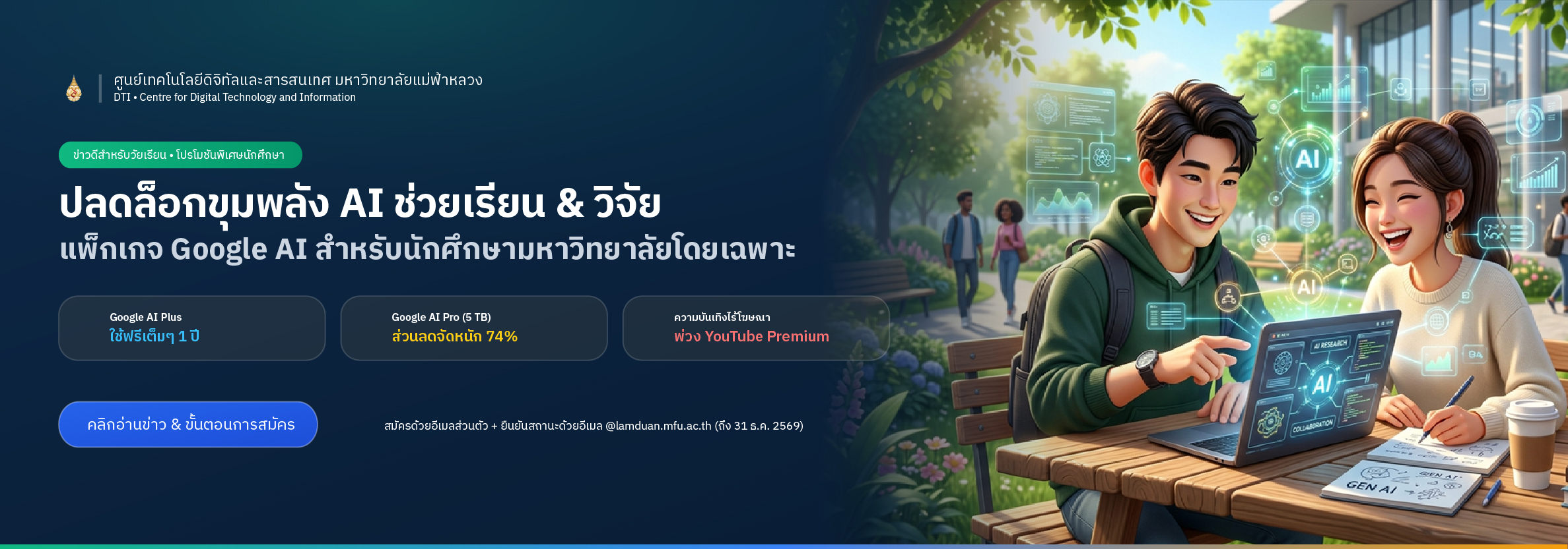 Google AI สำหรับนักศึกษา